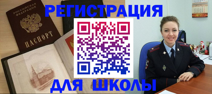 регистрация для школы в Катав-Ивановске